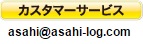 カスタマーサービス